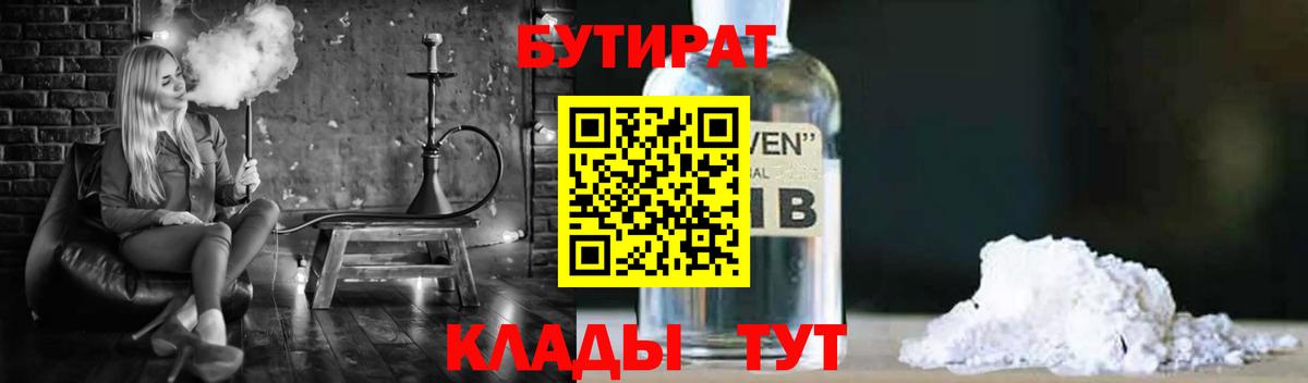 Полысаево  Бутират  Вход с VPN  Бутират Butirat 