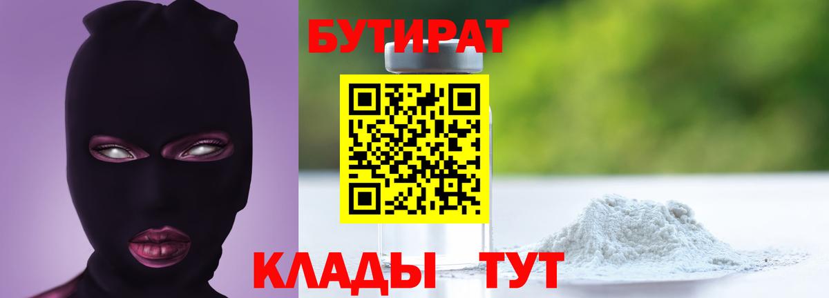 Бутират жидкий экстази Полысаево