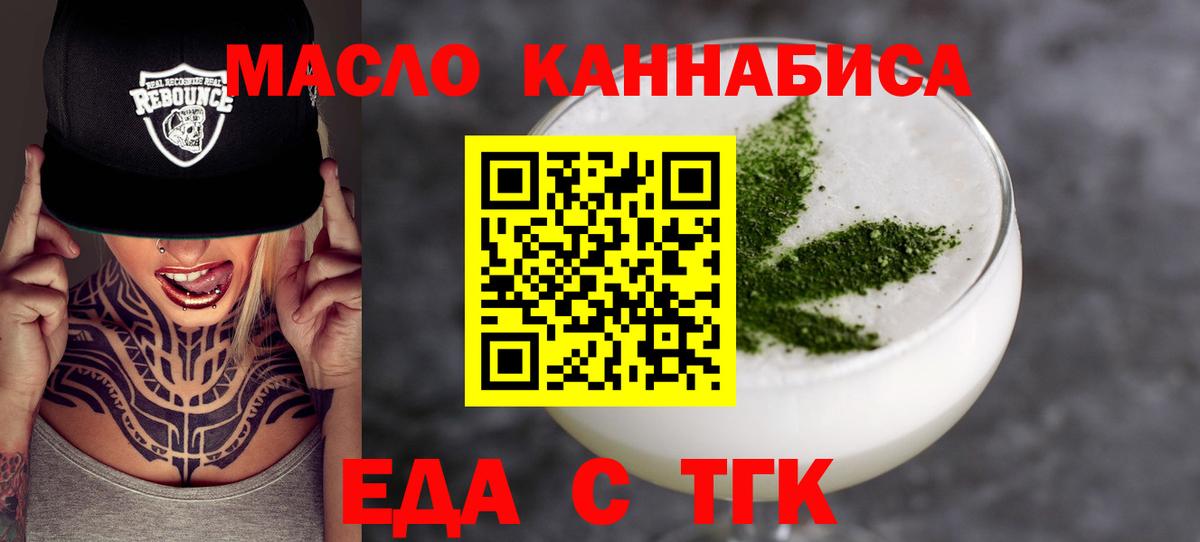 Еда ТГК конопля Полысаево