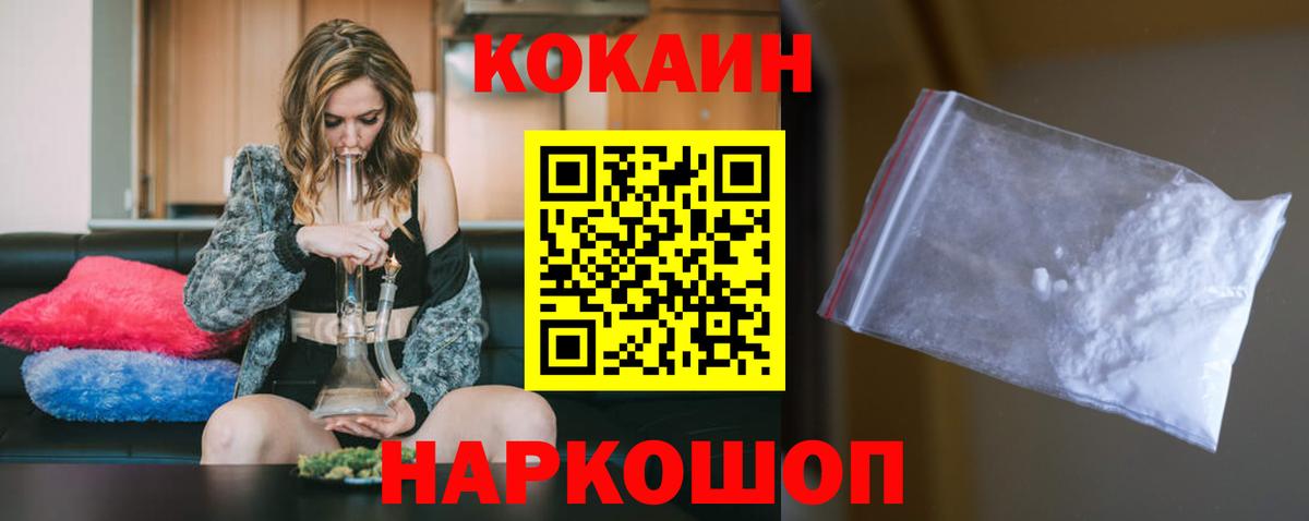 Кокаин 97% Полысаево