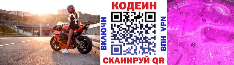 Кодеиновый сироп Lean Purple Drank ссылка на мегу как зайти Полысаево
