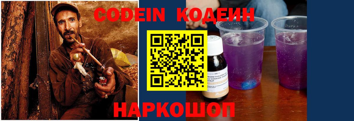 Codein Purple Drank  Вход с VPN  Полысаево 