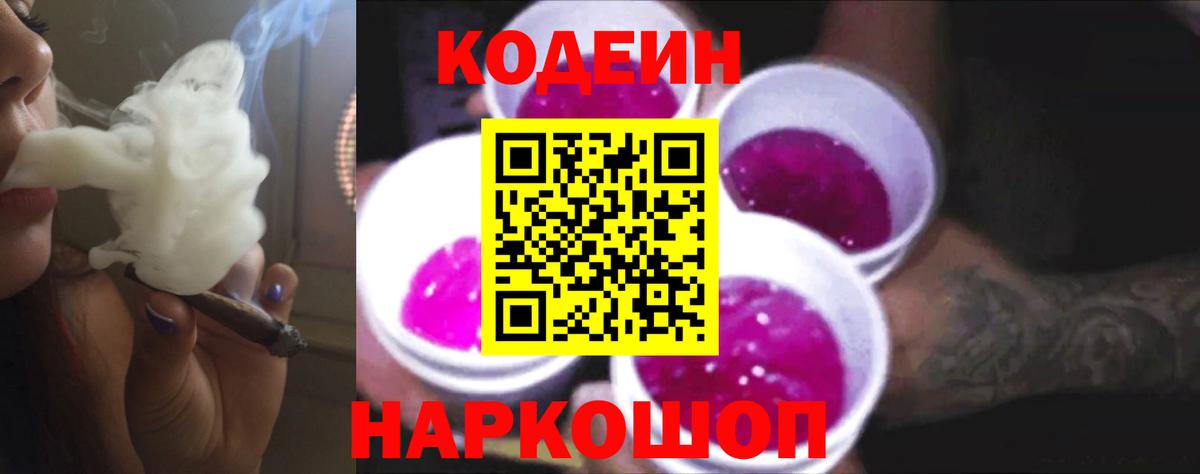 Кодеиновый сироп Lean напиток Lean (лин) Полысаево