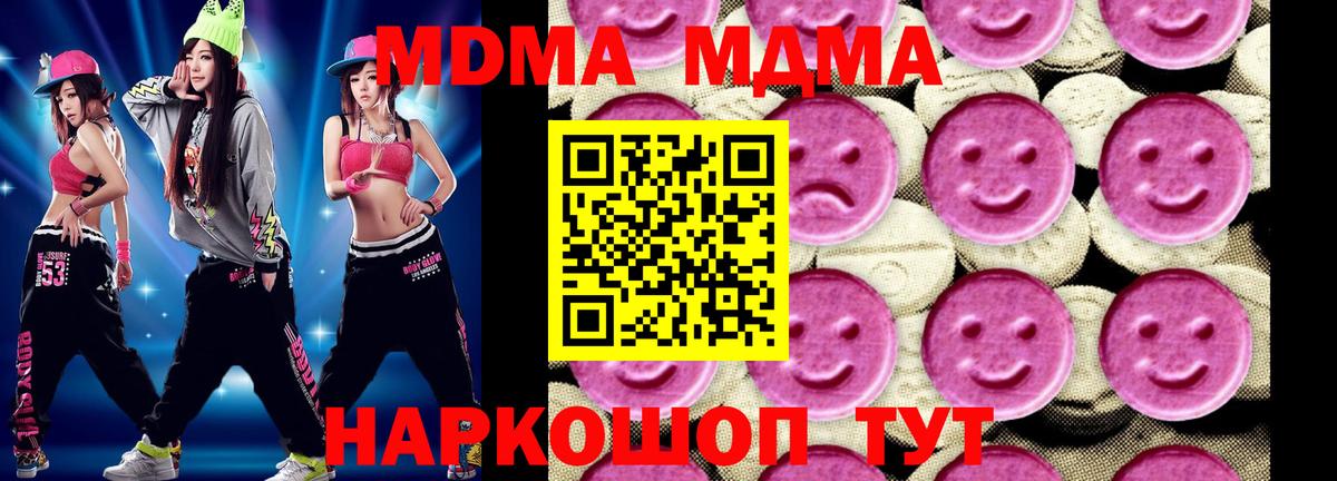 Полысаево  MDMA crystal  МДМА  Вход с VPN  МДМА crystal 