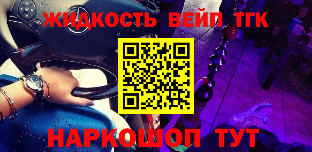 Полысаево  ТГК вейп с тгк  купить наркоту  Вход с VPN 